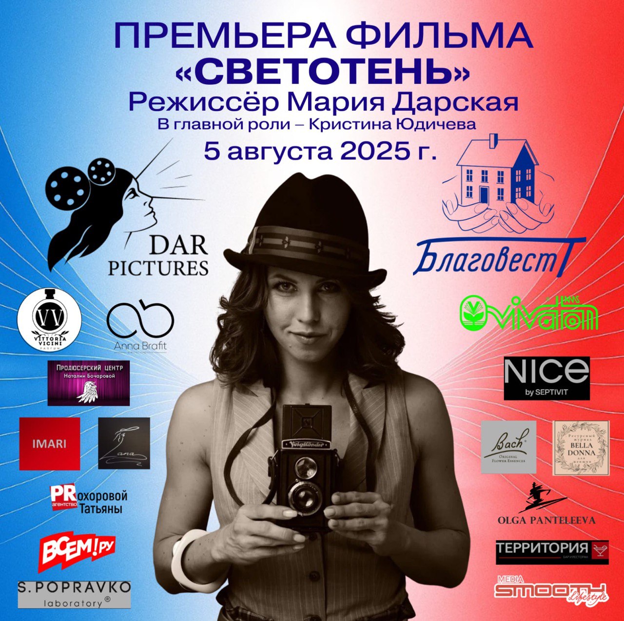 Премьера фильма "Светотень"